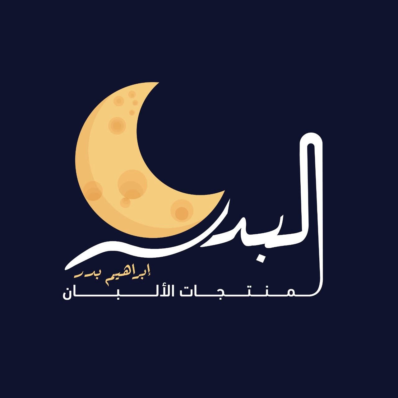 Al Badr Dairy Products Logo